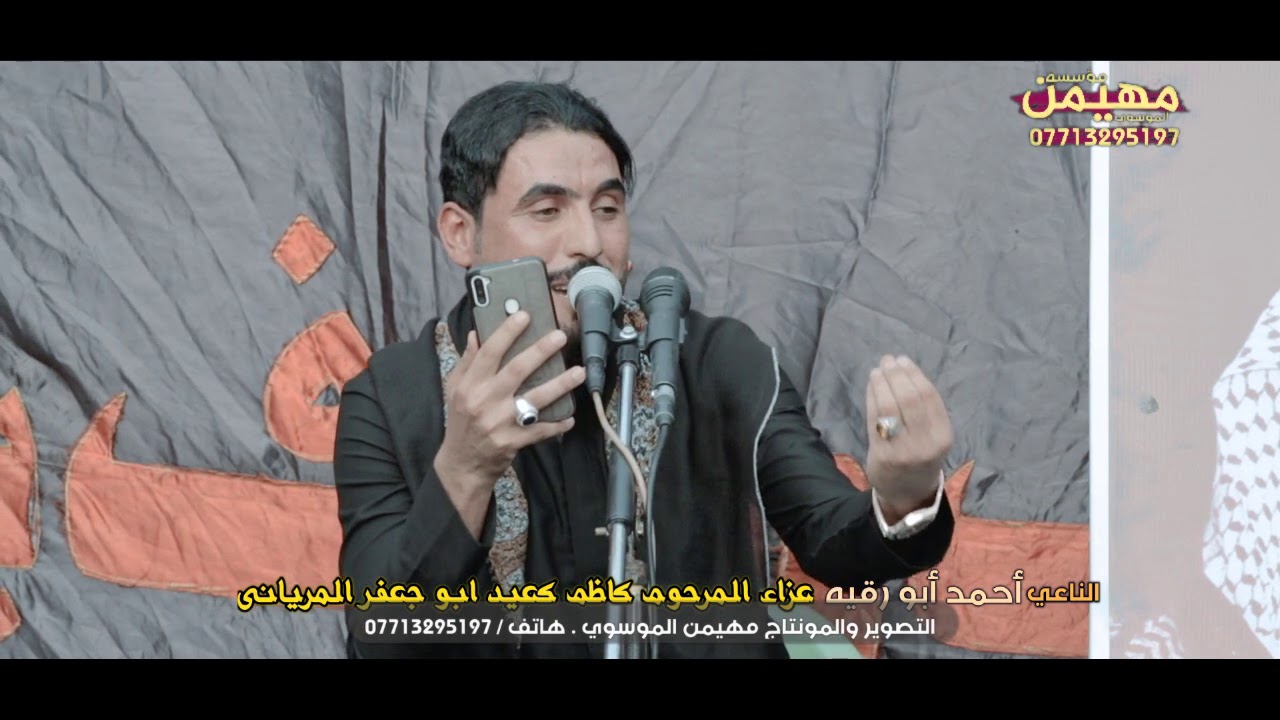 شاهد الناعي احمد ابو رقيه شسوى بعائلة المرحوم  الشيخ كاظم كعيد ابو جعفر المرياني