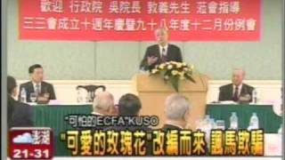 20100420可怕的ECFA網友搞KUSO嘲諷（民視新聞）.wmv