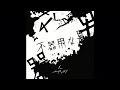 칸자키 이오리(カンザキイオリ) ― 성장통(成長痛) |가사&middot;발음&middot;해석