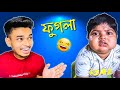 Funny Bengali Videos рџ Ј Funny Bengali Videos рџ Ј