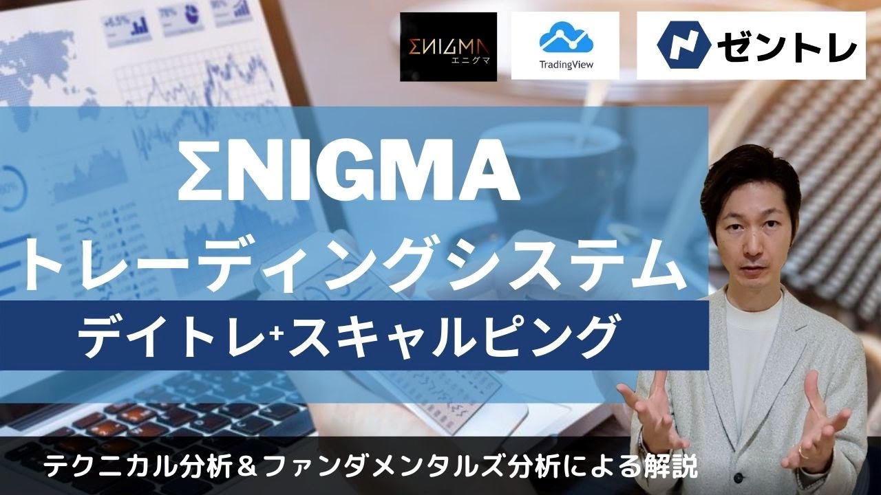 デイトレチャート分析配信 予想しないトレーダーZENのテクニカル&ファンダメンタルズ分析