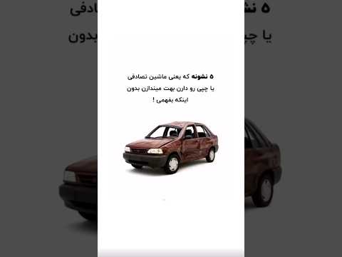 این و ببین تا سرت کلاه نره