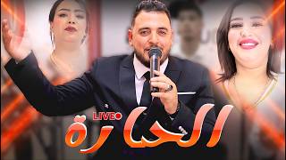 ولد المسكيني عيطة زعرية و سواكن                      سمعها