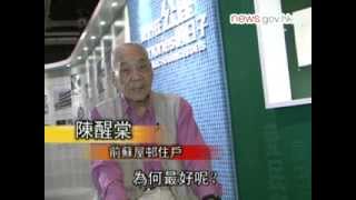 公屋一甲子 見證香港變遷 (27.10.2013) 公屋一甲子 見證香港變遷 (27.10.2013)