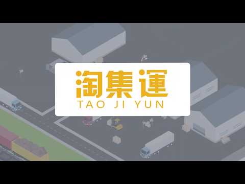 淘集運-國際快遞轉運倉中港版