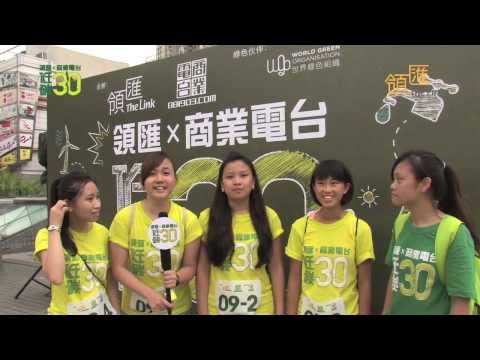 領匯 X 商業電台 「低碳30」 Day 2