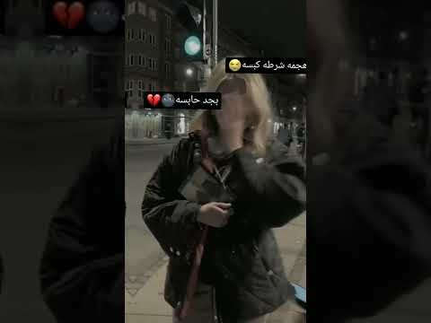 هجمة شرطه كبسة ستوريات انستا