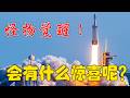 SpaceX的猎鹰重型火箭在历经一年半的漫长等待后终于发射升空！彻底击败了ULA的火神火箭....