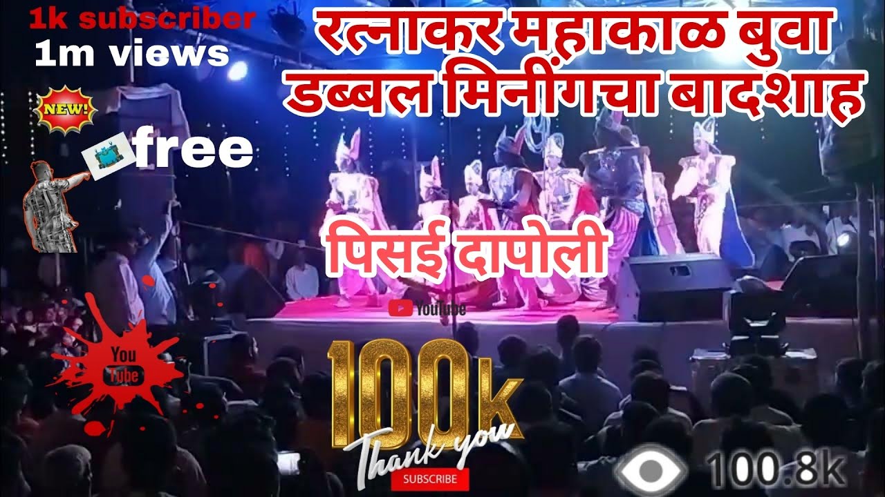 🔴रत्नाकर महाकाळ बुवा | पहिलीच बारी झाली जोरदार 😎| फुल मनोरंजन  🤣 पिसई दापोली 2025  शक्ती-तुरा