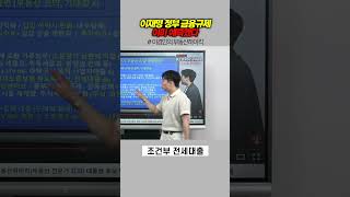 이재명 정부 금융규제 이미 예측했다 | 이경민의 부동산하이킥