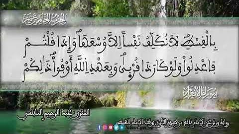 الثمن 7  من الحزب 15 رواية ورش عن نافع من المصحف المثمن بصوت القارئ عبد الرحيم النابلسي