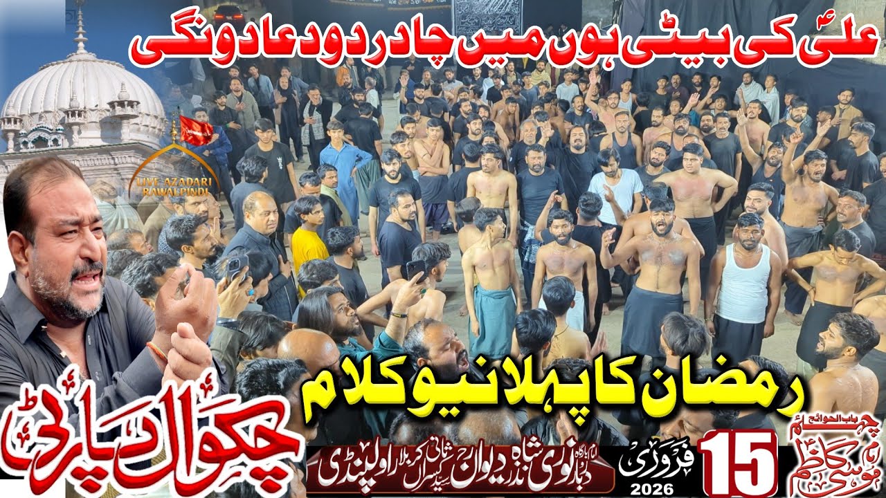 Ali Ki Beti Hoon Chadar Do Mein Dua Du Gi | Chakwal Party Nohay 2026 | Imam Ali Noha | Syed Kasran 