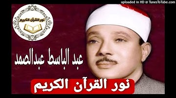 006 - الشيخ عبد الباسط عبد الصمد - البقرة 183 - 196  الكويت-1972 ( تسجيلات خارجية سورة البقرة)