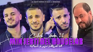 Cheb Nadir 22 Min Jebti Del Bougelab - ها لعريضة و مزير وشباب Avec Manini Live Solazur 2024 