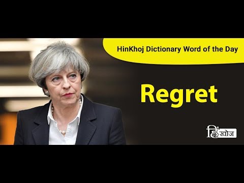 regret-meaning-in-hindi---hinkhoj-dictionary