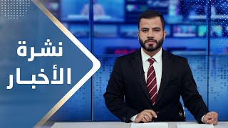 نشرة الأخبار | 14 - 01 - 2024 | تقديم عبد الغني خصروف | يمن شباب