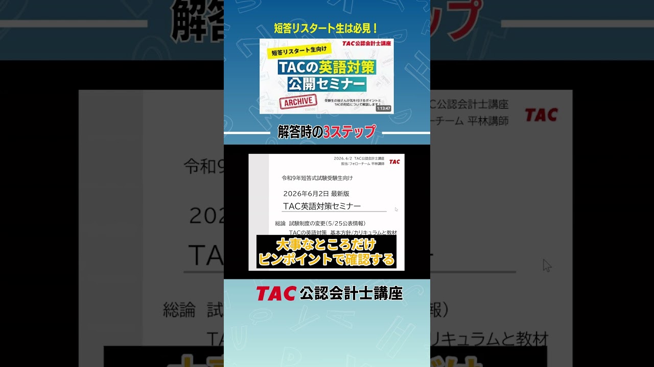 TAC会計士】英語対策｜解答時の3ステップ - YouTube