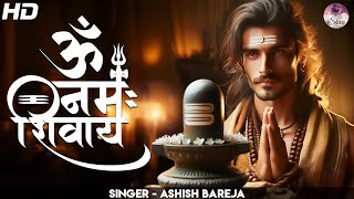 ॐ नमः शिवाय मंत्र | आशीष बरेजा | ॐ नमः शिवाय हर हर भोले नमः शिवाय | शिव धुन