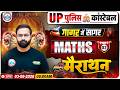 UP Police Maths Marathon 2026 | UP Police गागर में सागर | UP Police Constable Maths Marathon