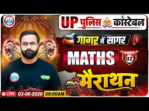 UP Police Maths Marathon 2026 | UP Police गागर में सागर | UP Police Constable Maths Marathon