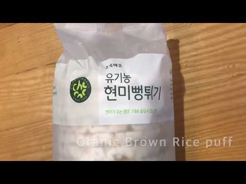 Made in Korea #0015 Organic Puffed Brown Rice snacks, 초록마을 유기농 현미 뻥튀기