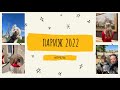 ПАРИЖ│АПРЕЛЬ 2022│ПУТЕШЕСТВИЕ С СОБАКОЙ│ВЫХОДНЫЕ ВО ФРАНЦИИ