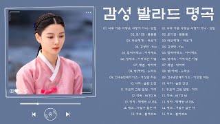 유튜브 최고에 명곡모음 BEST TOP 100 베스트 발라드 모음 - 발라드 유명한 곡들 - 김필,양파, 이승기,왁스,김범수,소울스타,원티드,숙희,린,민경훈,문명진,루다,더씨야