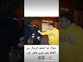 رجول يقابل ناس بحكي معهم