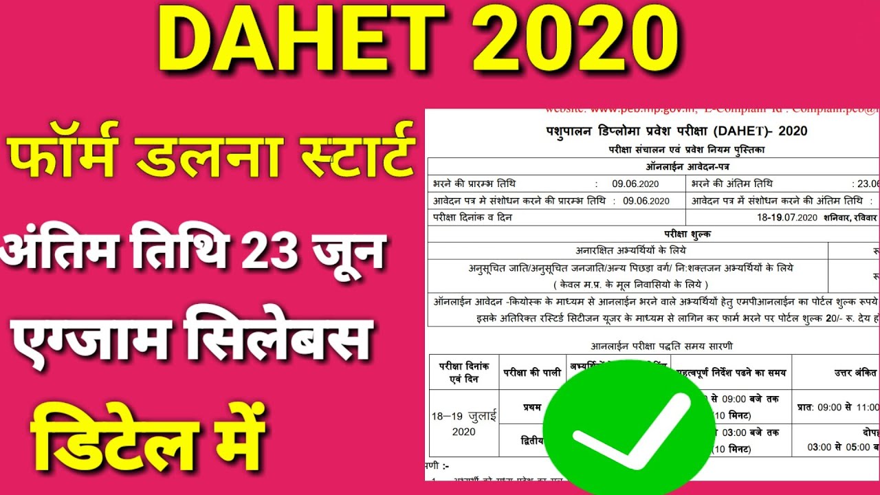 DAHET ONLINE FORM 2020