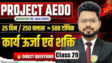 BPSC AEDO Vacancy 2025 | BPSC AEDO Science Class | AEDO Physics Class | Physics by Vikash Sir #aedo