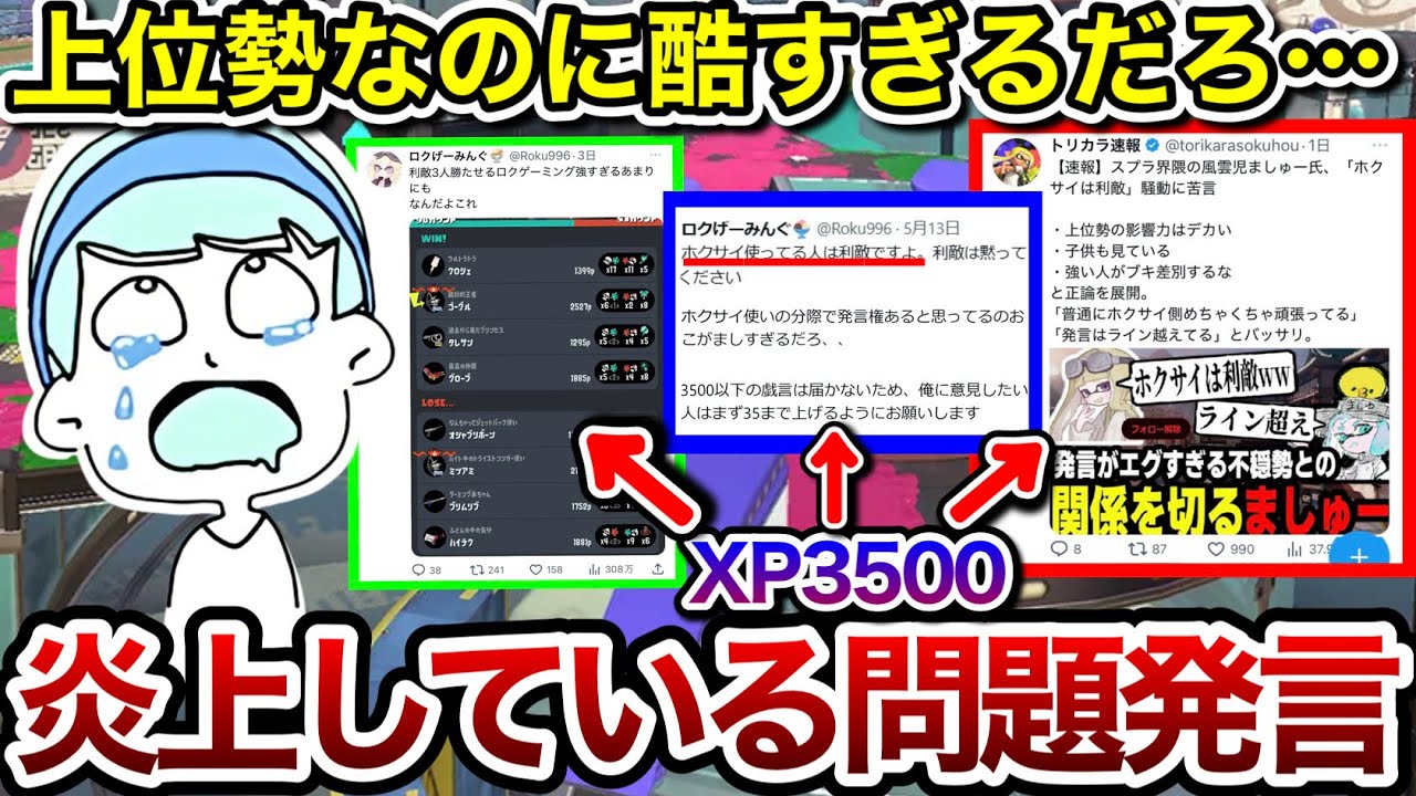 闇のXP3500弓使い上位勢"ロク様"の発言が炎上している件について本音で語るスキマ【スキマ切り抜き】【配信切り抜き】#スプラトゥーン