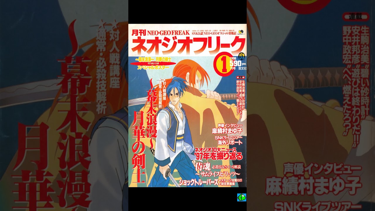 Neo Geo Freak - Issue 32 (January 1998) [JAPAN] 