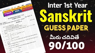 AP inter 1st year sanskrit 2026 Guess Papers- 2 sets. Just give it and read it and get 90 marks.