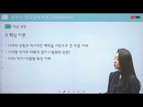 시대에듀 <strong>독학사</strong> 2과정 영어영문학과 영국문학개관 기본이론 OT (소피아T)