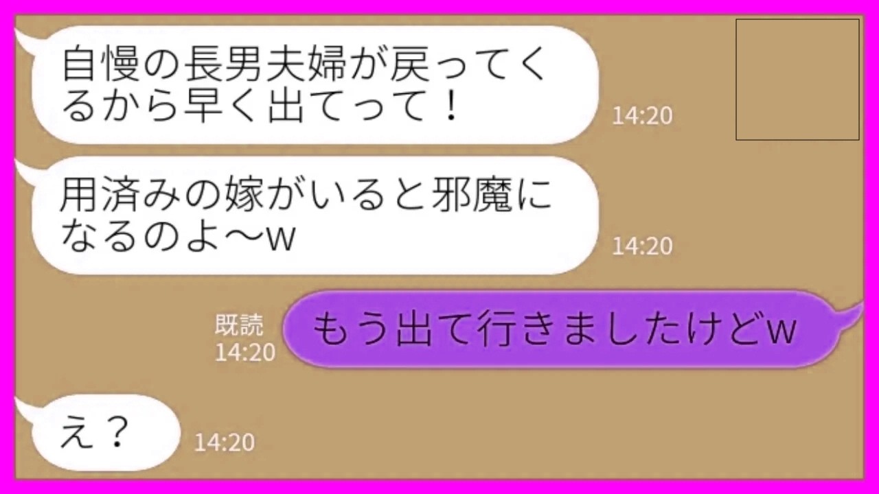 【LINE】夫の他界後も義父の介護を続けた次男嫁の私に義母「家も財産も長男夫婦に譲るから出ていけw」私「もう出て行きましたけどw」→用済み扱いの嫁が淡々と縁を切った結果www