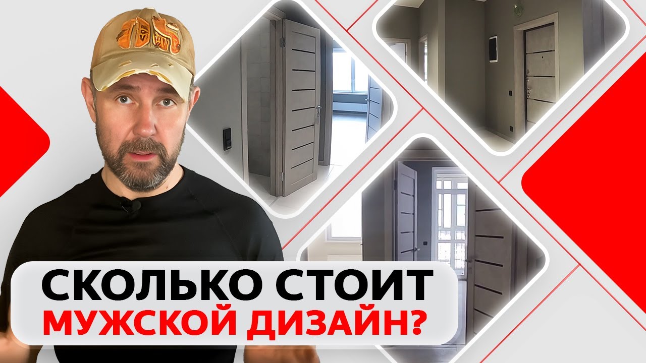 Сколько стоит мужской дизайн квартиры? Ремонт в сдержанных тонах в ...