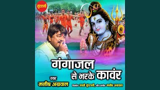 Ganga jal se bhar ke kawar