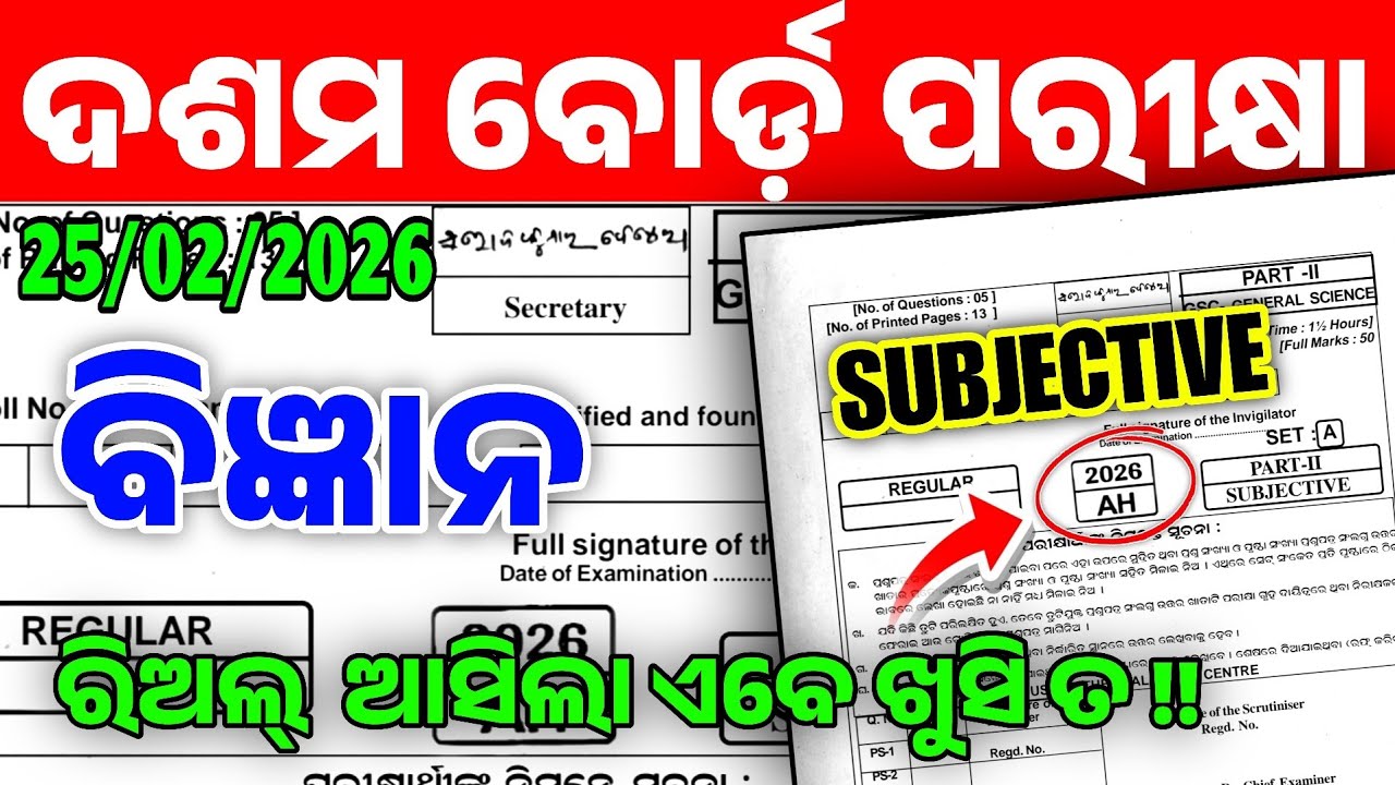 10th Class Board Exam Science Subjective Paper 2026 | Matric Board Exam GSC Subjective Real Question