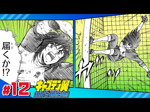 【中古】 キャプテン翼 対日向全国大会決勝編１ 対三杉全国大会準決勝編３/集英社 中古】 キャプテン翼 対日向全国大会決勝編1 対三杉全国大会