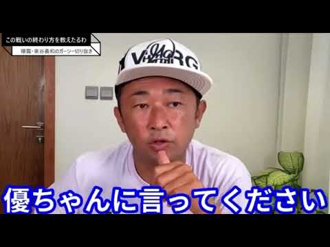 【東谷義和】小栗旬の未来はある人物が握ってるからなぁ！＃東谷義和＃ガーシーch＃暴露#切り抜き#小栗旬#綾野剛