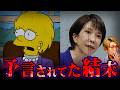 高市早苗氏が首相になった後の未来が予言されていた!?