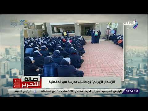 عذر أقبح من ذنب عزة مصطفى ترد بقوة على وكيل التعليم بالدقهلية بسبب صورة الإسدال الإيراني