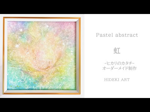 原画　抽象的　パステル画 d77ad4ec1af1ec560da88c2e9c8be8