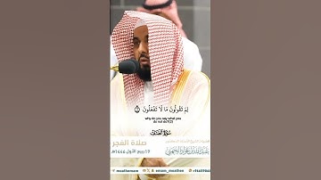 فواتح سورة الصف_سورة الصف_تلاوة مرئية من صلاة الفجر 19 ربيع الأول 1446هـ_الشيخ عبدالله الجهني_ quran