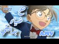 مع ضياء بدايتي على انمي المحقق كونان اغنية بداية انمي القط الاسود رشا رزق AMV 