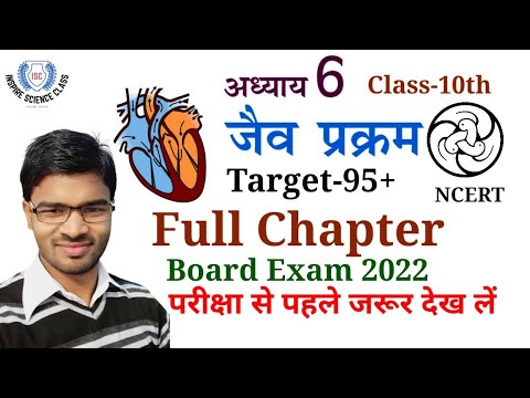 life processes class 10 science biology full chapter ||जैव प्रक्रम कक्षा 10 || by Arvind sir