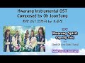 오준성 Hwarang Spirit Opening Title Hwarang OST Composed By Oh Joonsung 화랑 OST Kpop Kdrama OST mp3