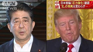 日米の「圧力」の効果は・・・　カギは中国、ロシアに(17/08/29)