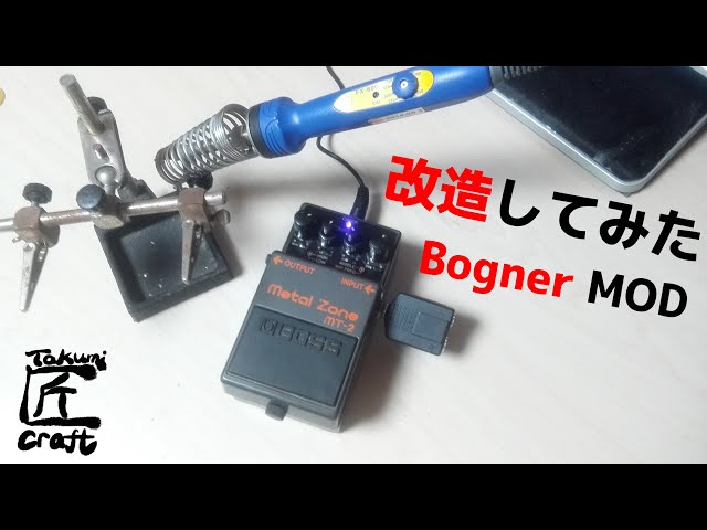 ■ BOSS MT-2 / Bogner TWIN DRIVE MOD ■