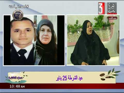 صباح القاهرة ولقاء مع م أحلام محمد أحمد والدة الشهيد النقيب محمود أبو العز 25 1 2022